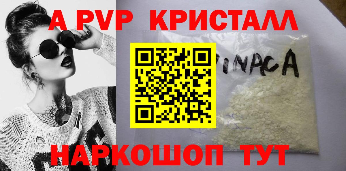 Шелехов  Альфа ПВП кристаллы  A-PVP кристаллы  Вход с VPN 