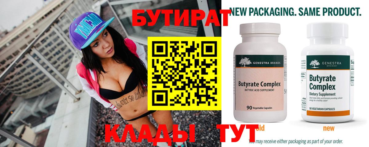 БУТИРАТ 1.4BDO Шелехов