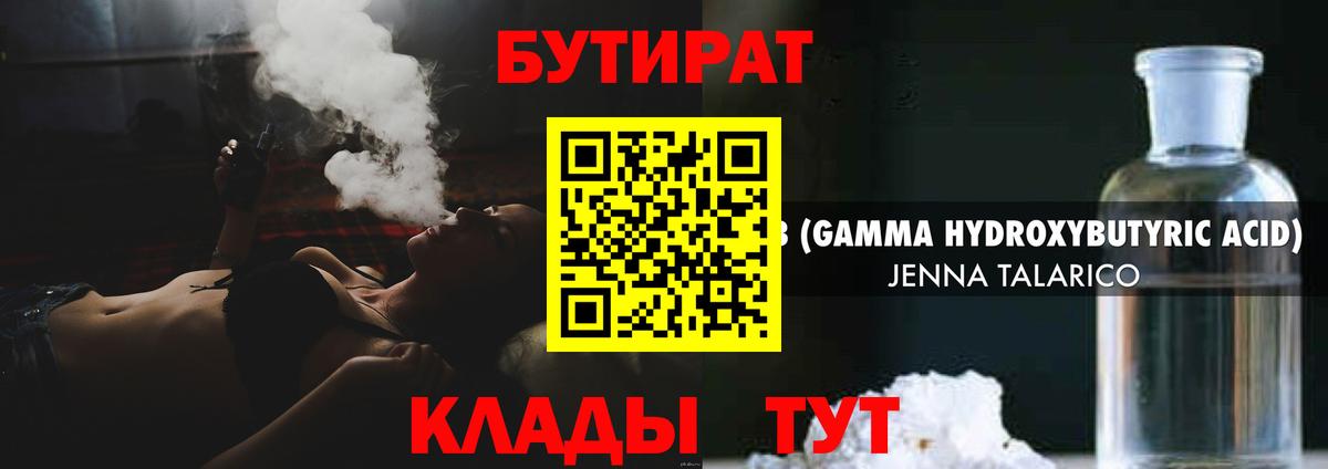 Шелехов  Бутират  Вход с VPN  Бутират 1.4BDO 