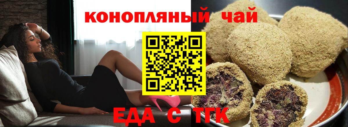 Печенье с ТГК конопля  Вход с VPN  Шелехов 