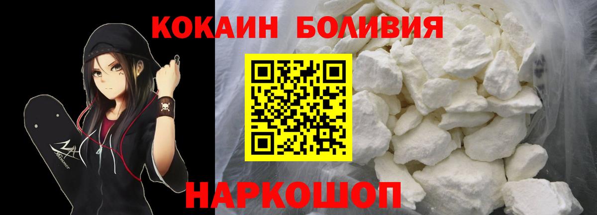 КОКАИН Эквадор  Вход с VPN  Шелехов  COCAIN Боливия 