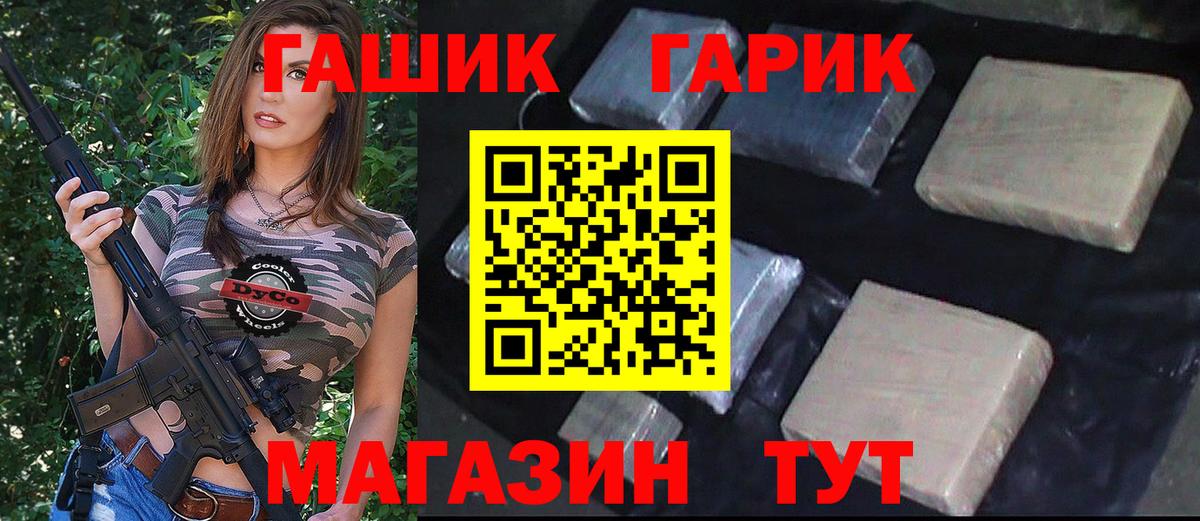 Гашиш хэш  ГАШ гашик  Шелехов  Вход с VPN 