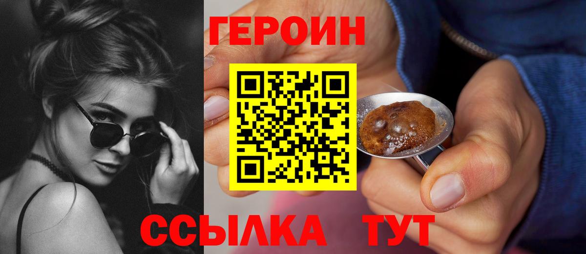 Героин гречка Шелехов