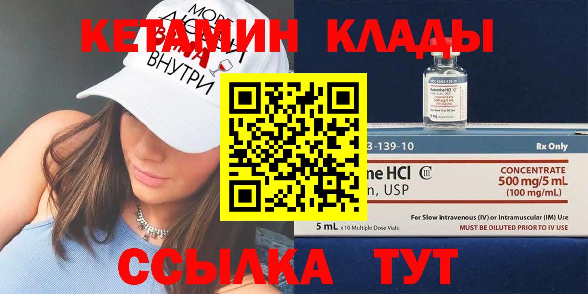 Кетамин ketamine  Вход с VPN  Шелехов 