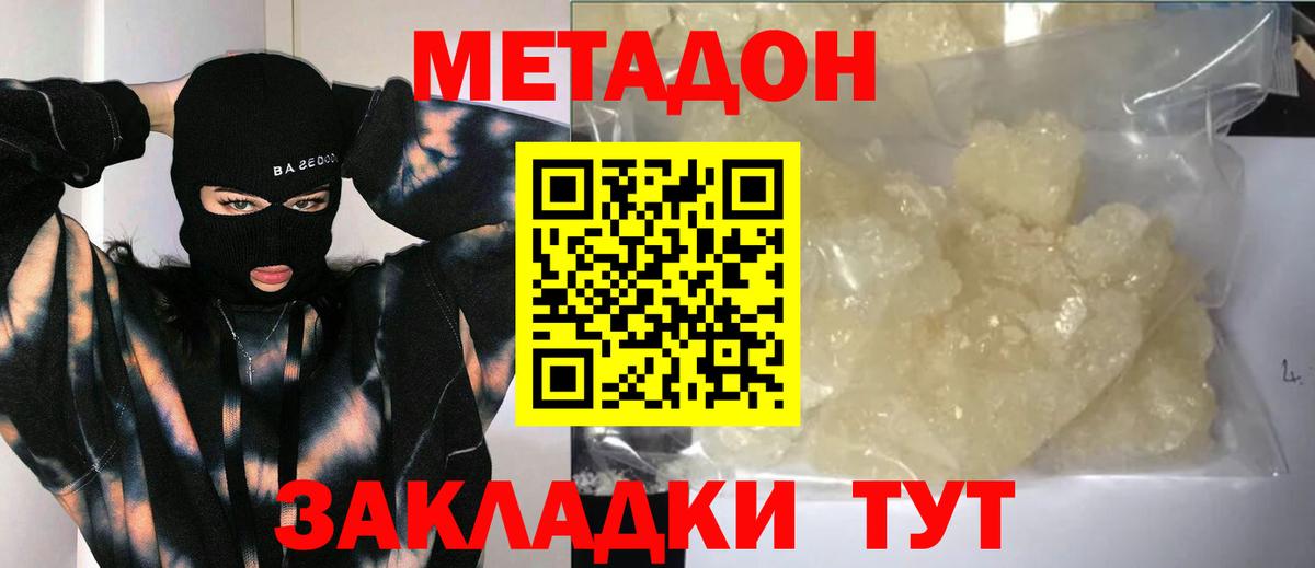 Шелехов  Метадон VHQ  Вход с VPN  МЕТАДОН methadone 